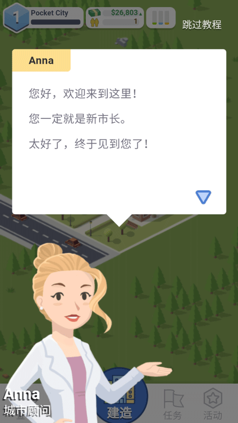 口袋城市 免费版手游app截图