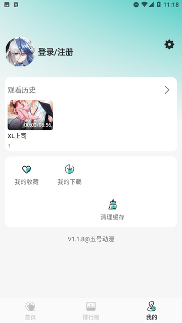 五号动漫手机软件app截图