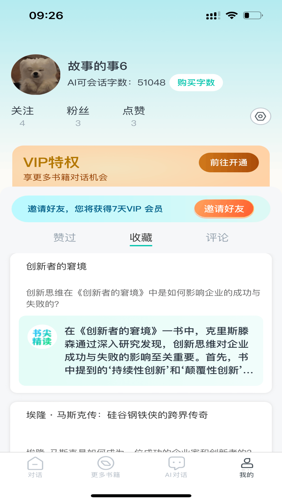 书尖手机软件app截图