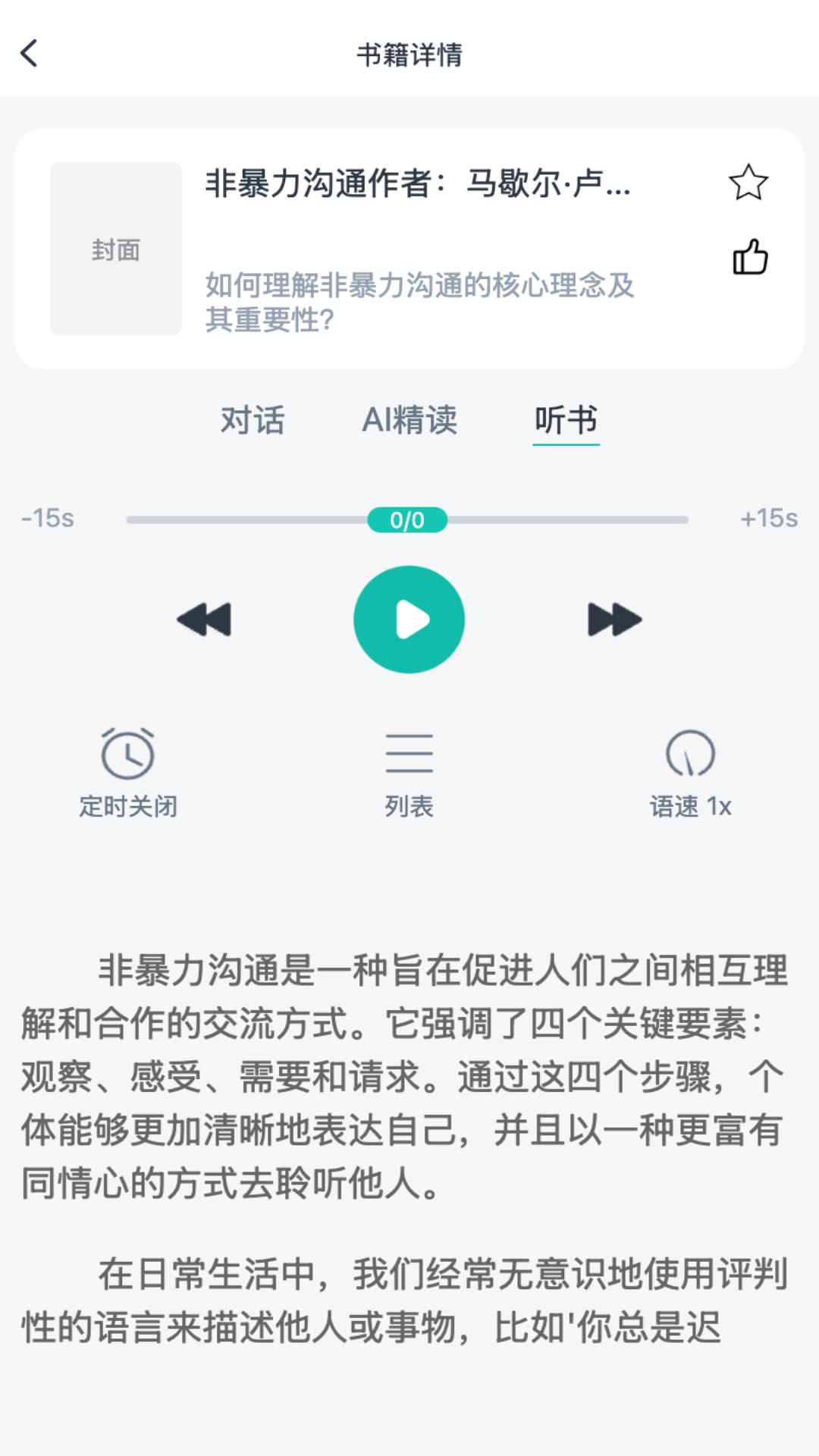 书尖手机软件app截图