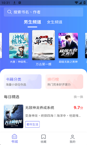 猪猪小说 免费阅读手机软件app截图