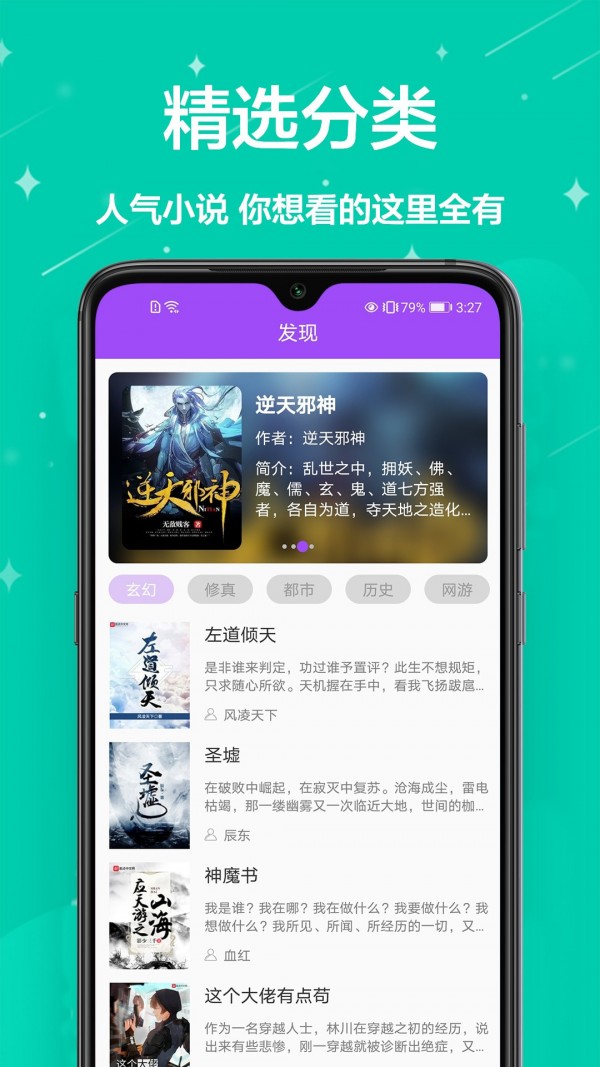 芃狐免费小说阅读 安卓版手机软件app截图