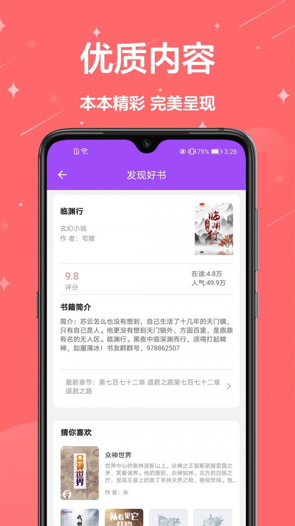 芃狐免费小说阅读 安卓版手机软件app截图
