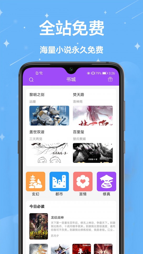 芃狐免费小说阅读 安卓版手机软件app截图