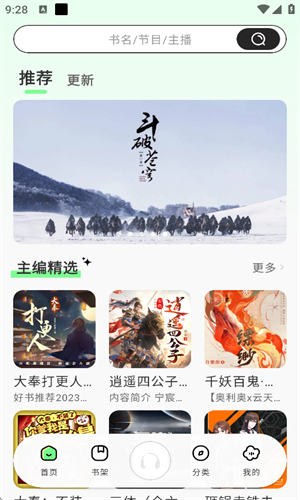 轻云听书 免费最新版手机软件app截图