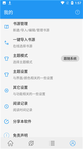 蓝猫小说 官方版手机软件app截图