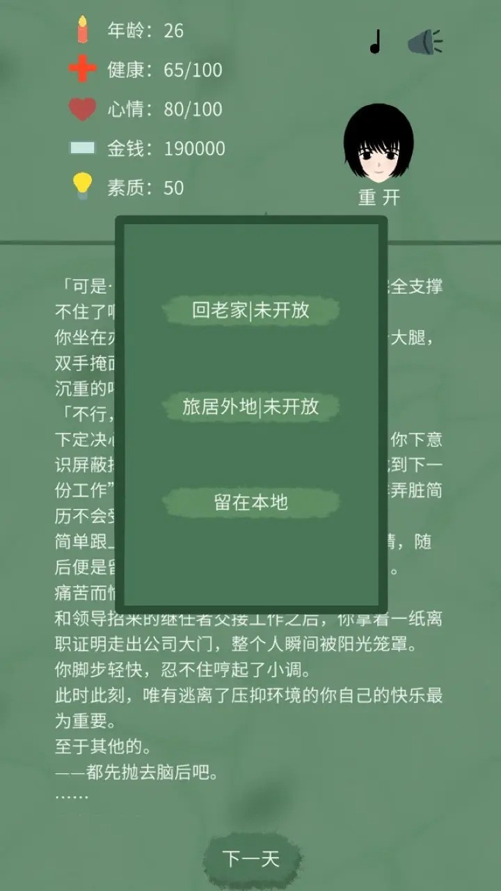 裸辞模拟器手游app截图