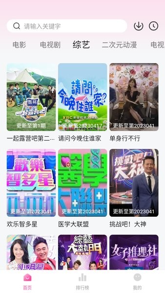 柚子影视 电视版手机软件app截图