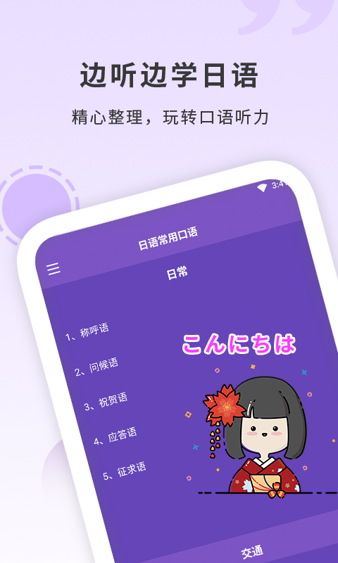 确幸日语学习手机软件app截图