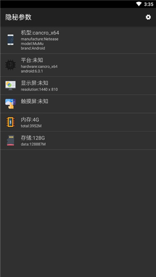 安卓版隐秘参数app手机软件app截图
