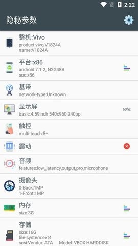 安卓版隐秘参数app手机软件app截图