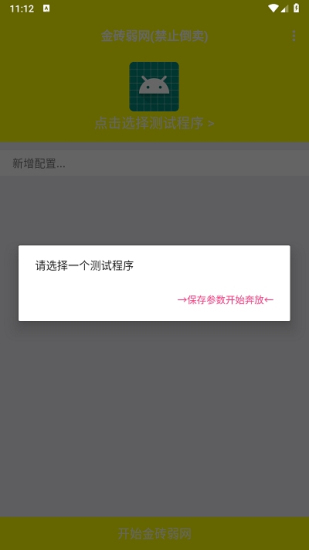 牢大体质 5.0解锁版手机软件app截图