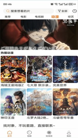 香葱追剧 TV版手机软件app截图