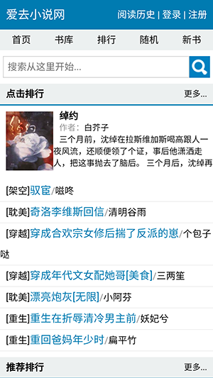 爱去小说 免费阅读手机软件app截图