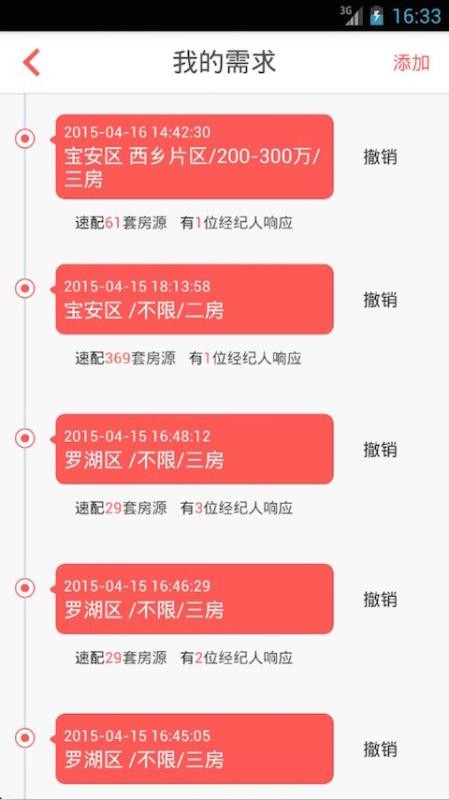 咚咚找房 小程序手机软件app截图