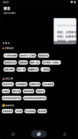 照妖镜 开户软件下载手机软件app截图