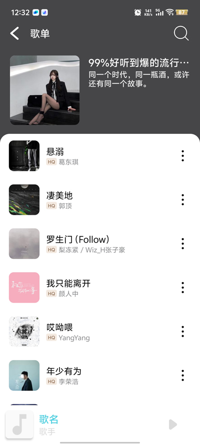 OI音乐手机软件app截图