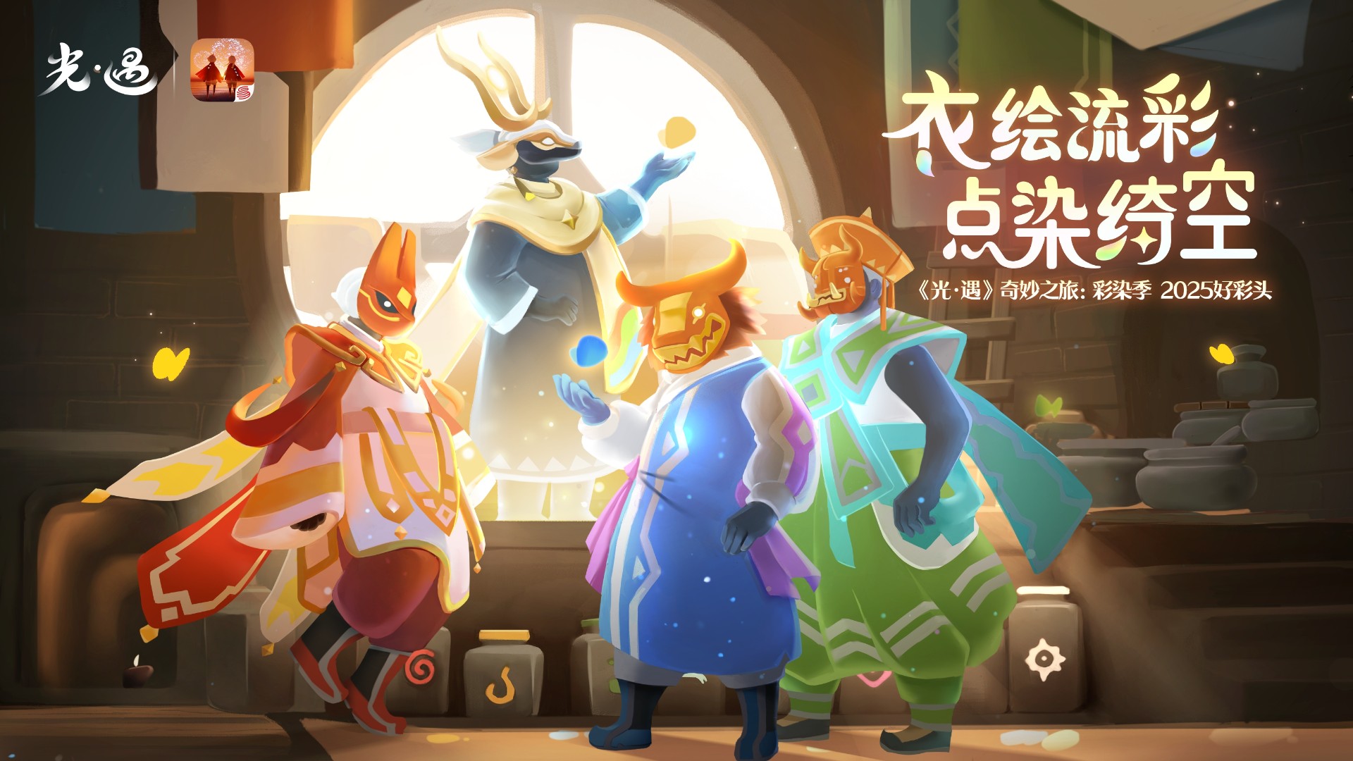 光遇 免费安装入口手游app截图