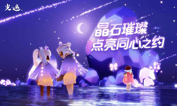 光遇 免费安装入口手游app截图