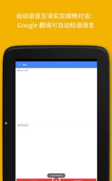 谷歌翻译 app官方正版手机软件app截图