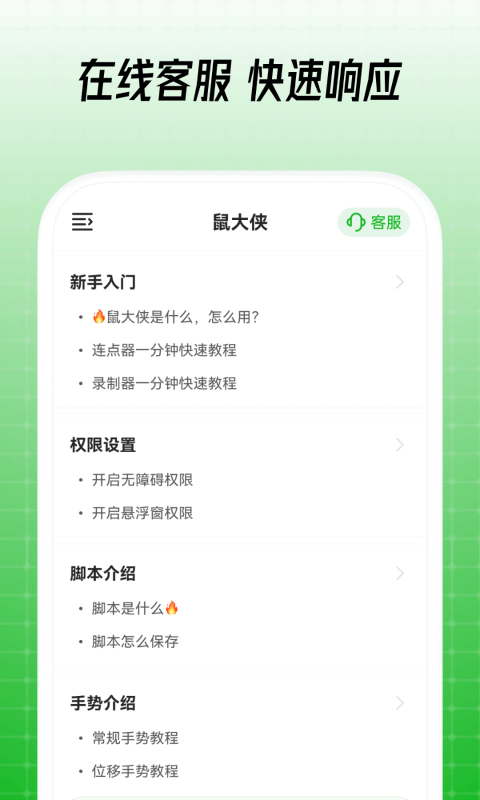 鼠大侠自动连点器手机软件app截图