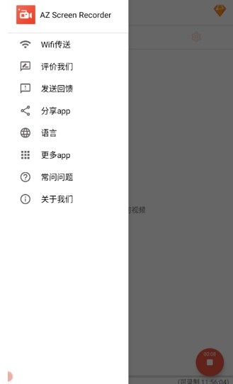 AZ录屏手机软件app截图