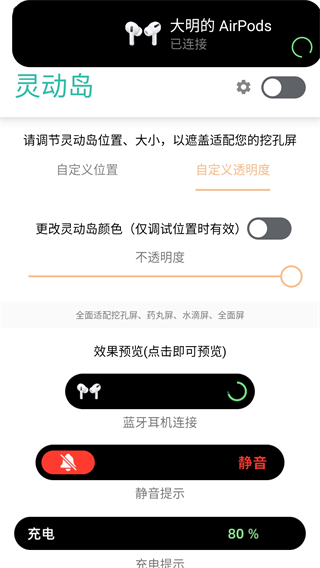 万象灵动岛 下载免费版手机软件app截图