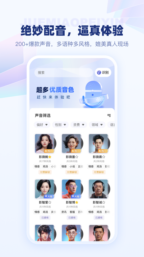 变影手机软件app截图