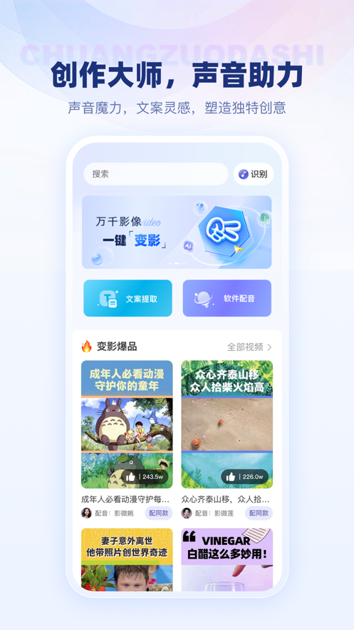 变影手机软件app截图