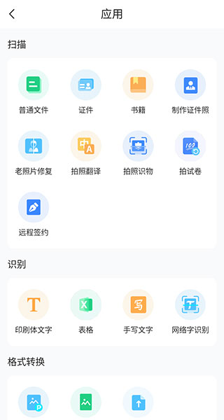 扫描君手机软件app截图