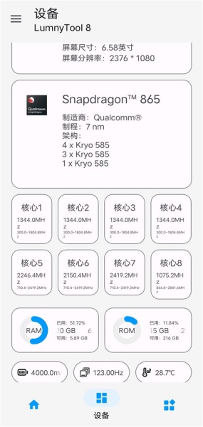 lumnytool画质助手 官网最新版手机软件app截图