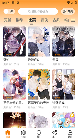 美漫园 安卓版手机软件app截图