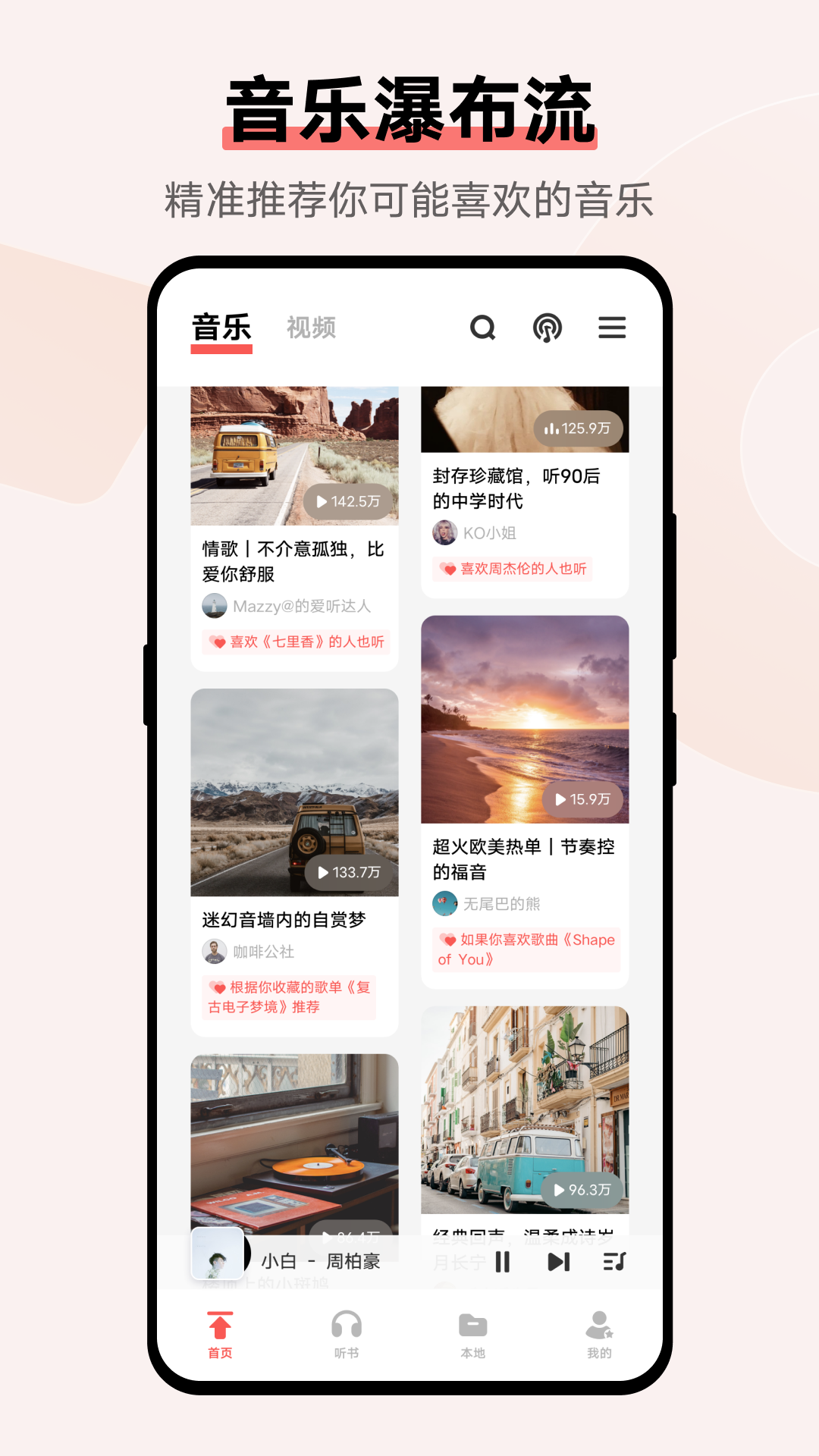 i音乐 免费版手机软件app截图