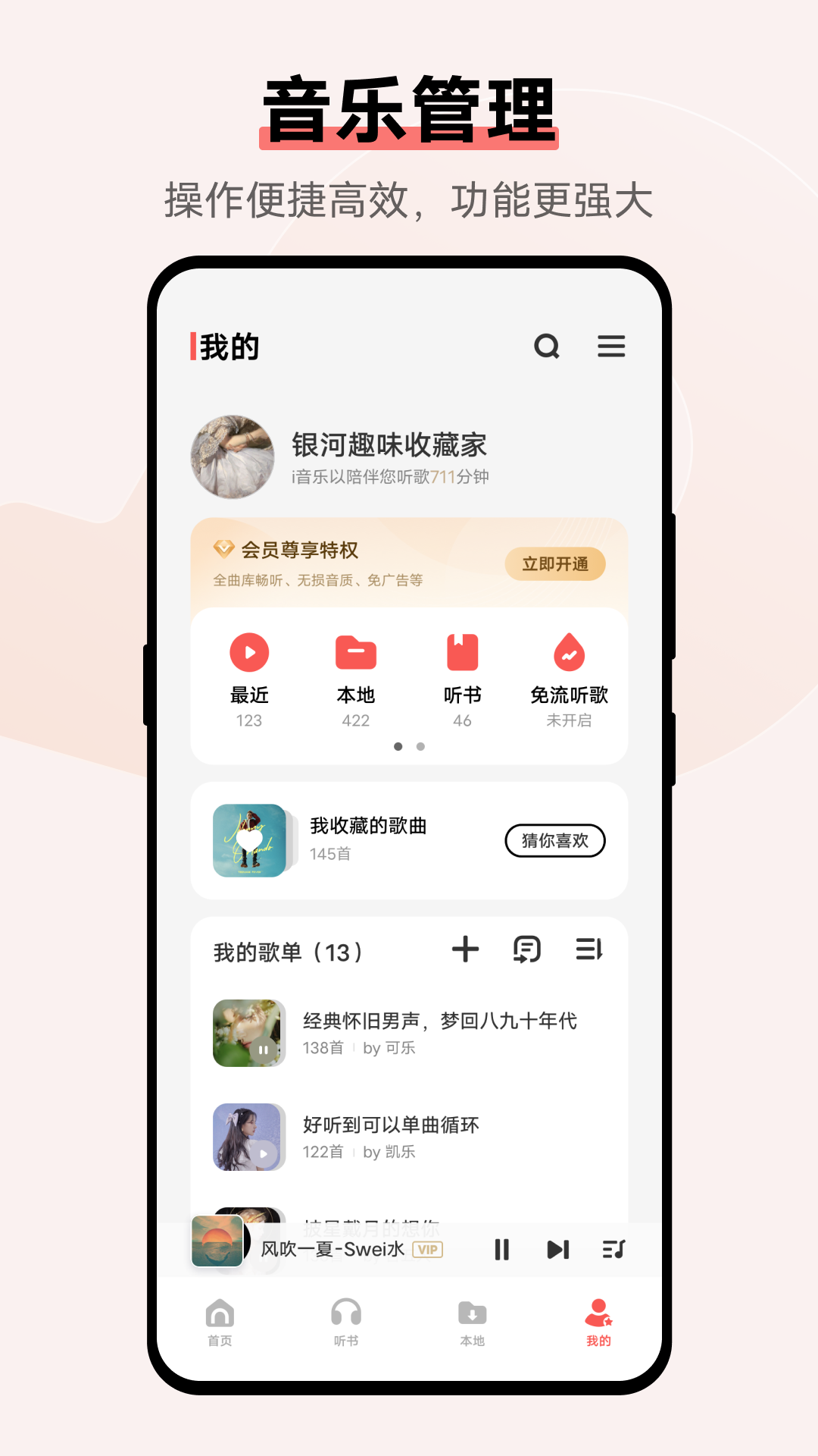 i音乐 免费版手机软件app截图