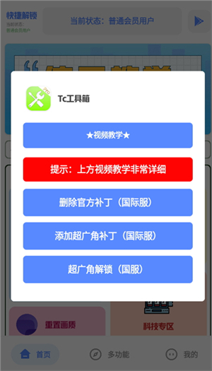 tc工具箱 最新版手机软件app截图
