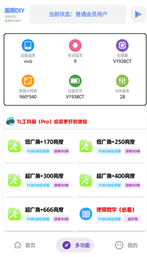 tc工具箱 最新版手机软件app截图