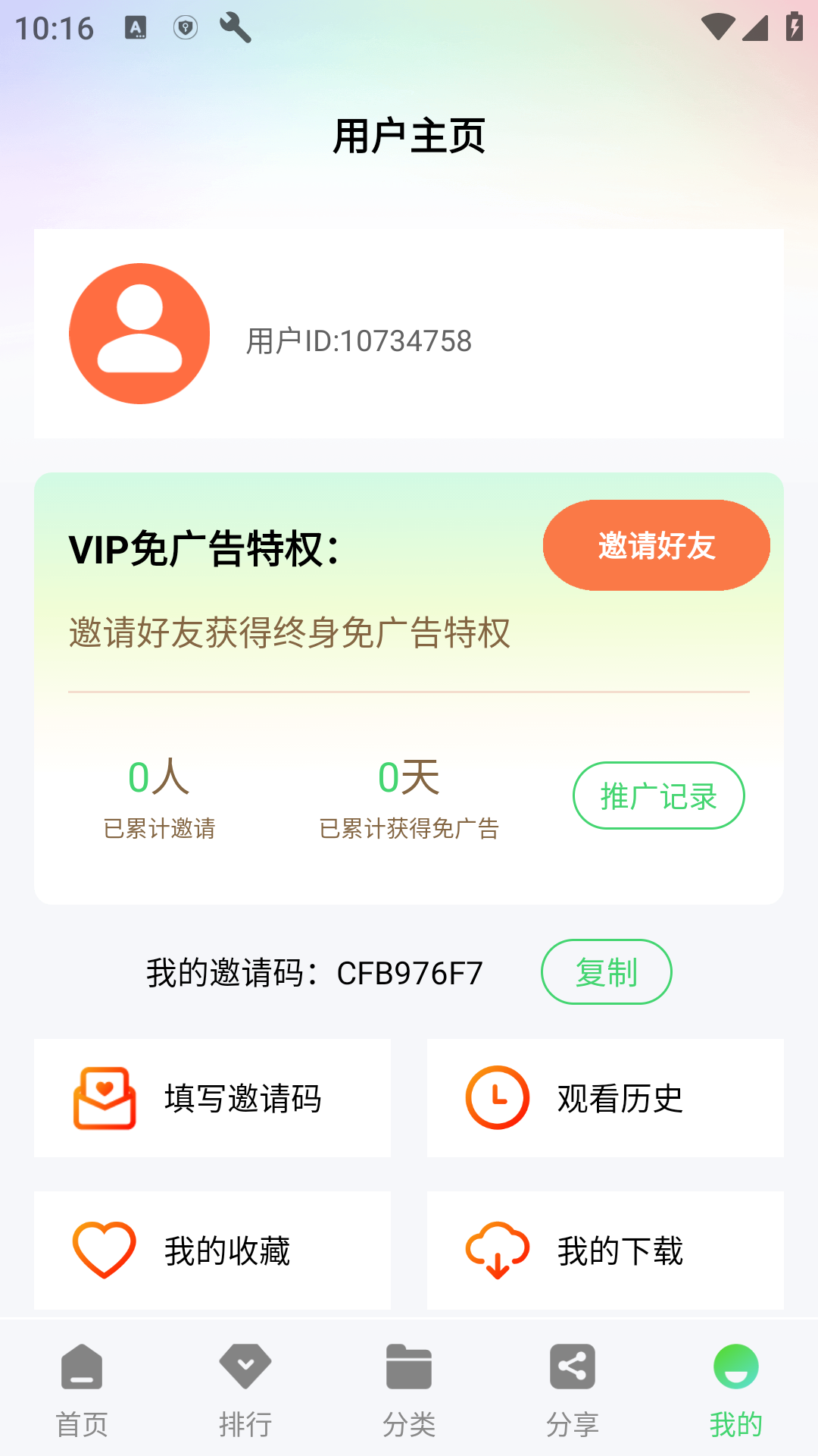 观影时光 官方正版手机软件app截图