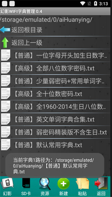 幻影WIFI 2025最新版手机软件app截图