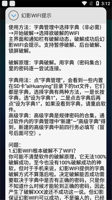 幻影WIFI 2025最新版手机软件app截图