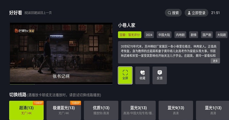 好好看 TV电视版手机软件app截图