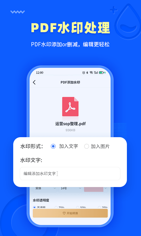 转转大师手机软件app截图