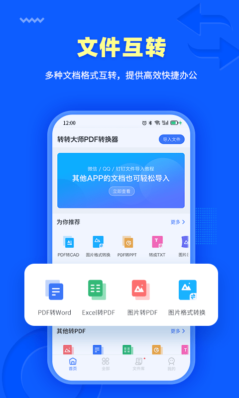 转转大师手机软件app截图