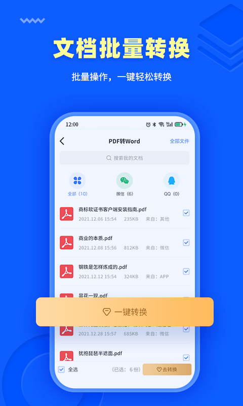 转转大师手机软件app截图