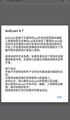 AndLua+ 官方版手机软件app截图