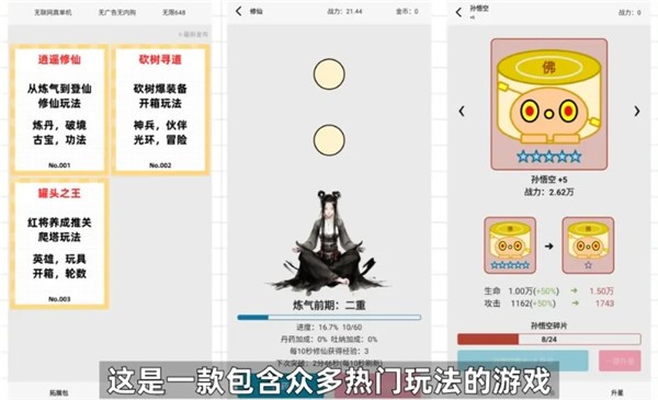 一口气通关：我有无限648系统 安卓最新版手游app截图