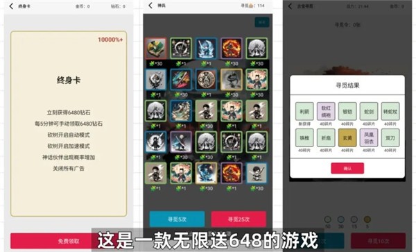 一口气通关：我有无限648系统 安卓最新版手游app截图