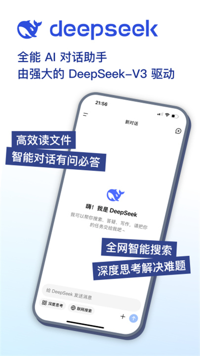 deepseek 下载官方版手机软件app截图