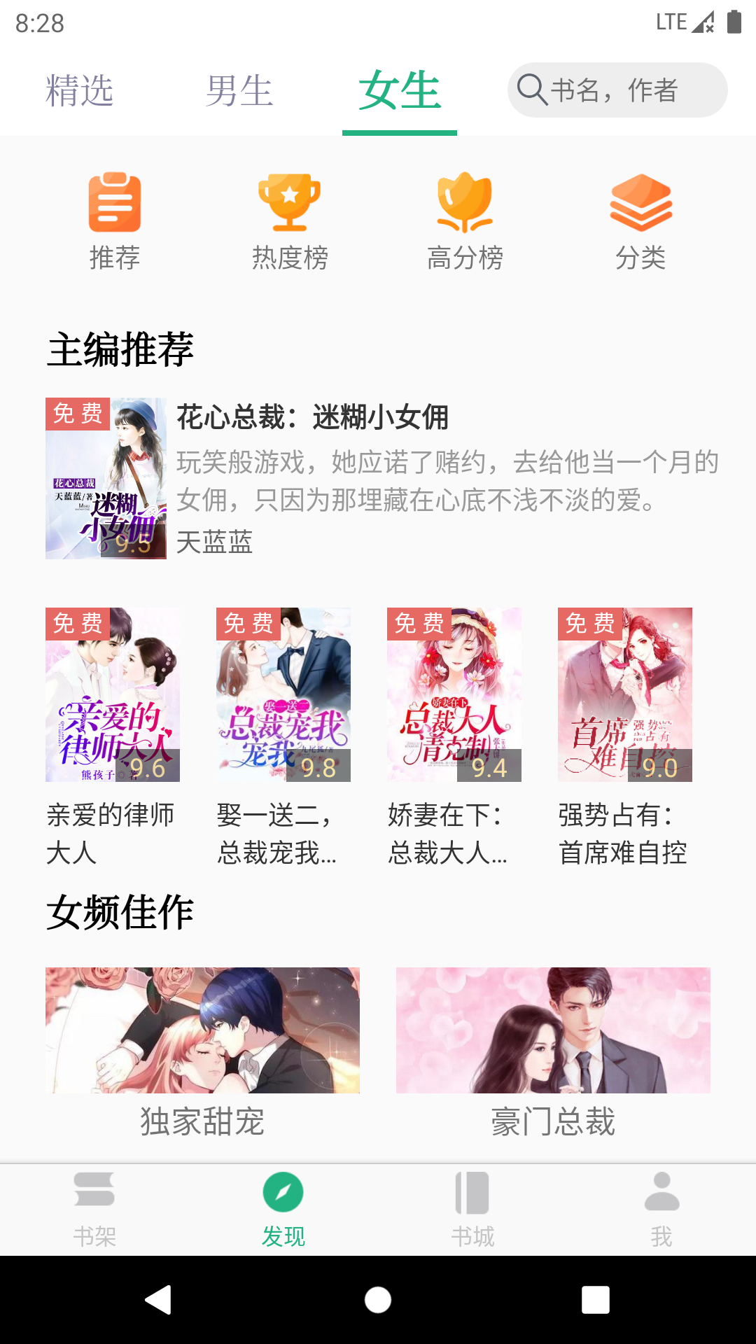全本小说免费阅读器 2025最新版手机软件app截图