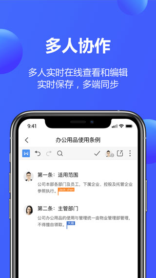 金山文档 免费版手机软件app截图