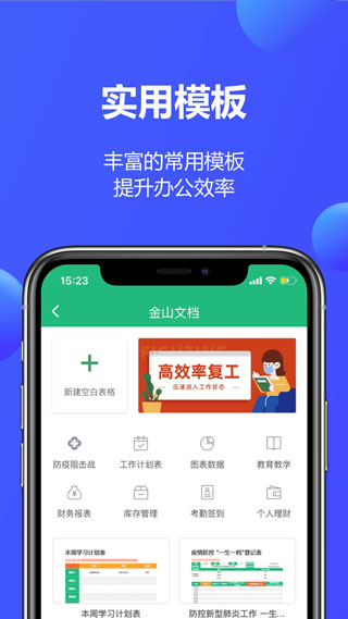 金山文档 免费版手机软件app截图